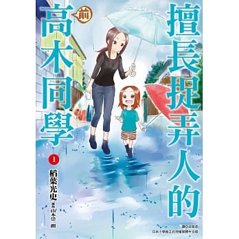 擅长捉弄人的(前)高木同学(01) pdf epub mobi 电子书 下载