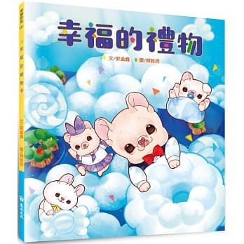 幸福的礼物 pdf epub mobi 电子书 下载
