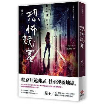 恐怖竞赛 诡语怪谈5 pdf epub mobi 下载