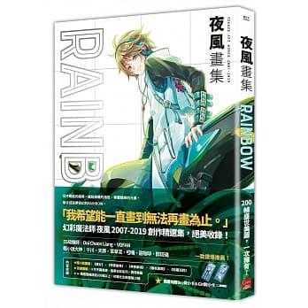 夜风画集．RAINBOW pdf epub mobi 电子书 下载