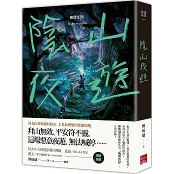 阴山夜游 幽声夜语1 pdf epub mobi 电子书 下载