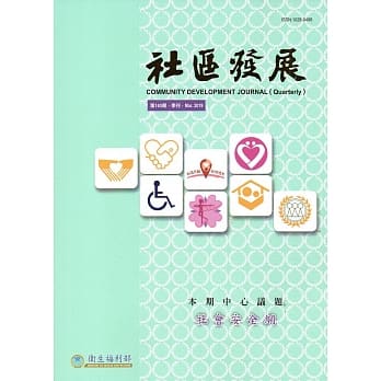 社区发展季刊165期（2019/03)-社会安全网 pdf epub mobi 电子书 下载