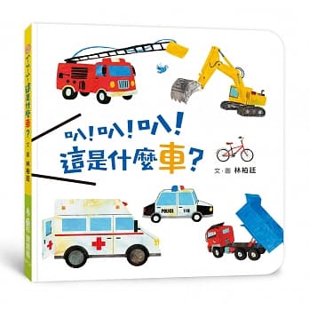 叭！叭！叭！这是什么车？ pdf epub mobi 电子书 下载