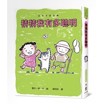 猜猜我有多聪明 pdf epub mobi 电子书 下载