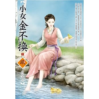 小女金不换 1 pdf epub mobi 电子书 下载