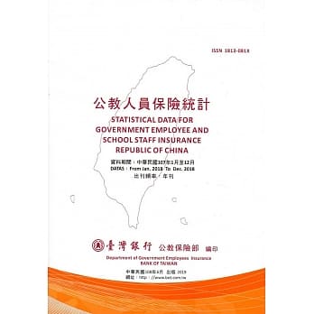 公教人员保险统计年刊(108/6) pdf epub mobi 电子书 下载