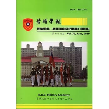 黄埔学报第76期(108.06) pdf epub mobi 电子书 下载