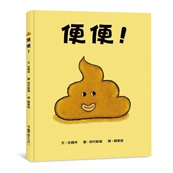 便便！（二版） pdf epub mobi 电子书 下载