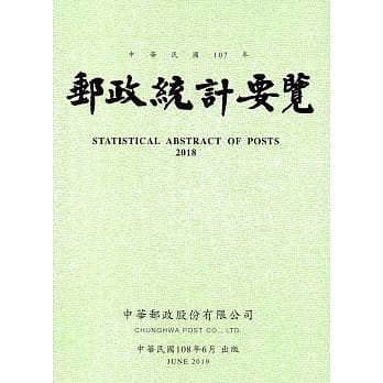 邮政统计要览107年 pdf epub mobi 电子书 下载