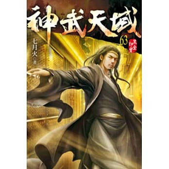 神武天域63 pdf epub mobi 电子书 下载