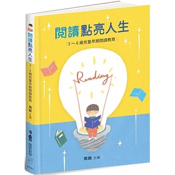 阅读点亮人生：3～6岁儿童早期阅读教育 pdf epub mobi 下载