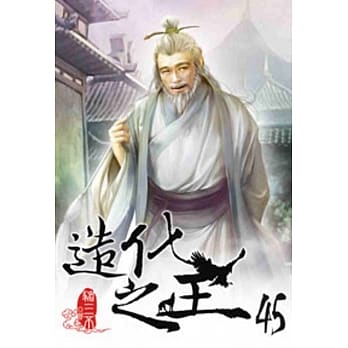 造化之王45 pdf epub mobi 电子书 下载