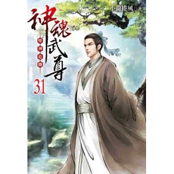 神魂武尊31 pdf epub mobi 电子书 下载