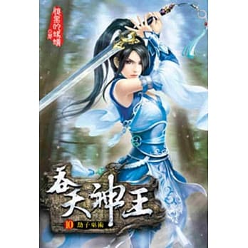 吞天神王10 pdf epub mobi 电子书 下载