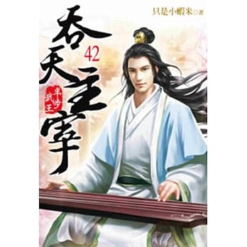 吞天主宰42 pdf epub mobi 电子书 下载