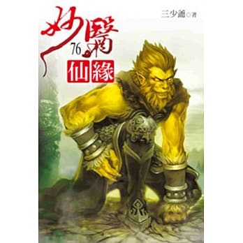 妙医仙缘76 pdf epub mobi 电子书 下载