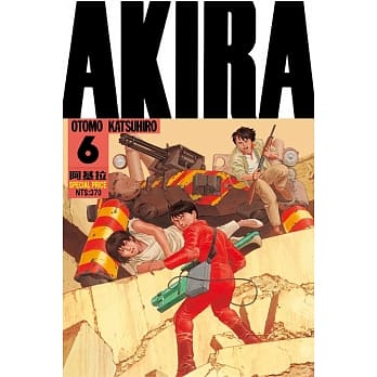 AKIRA阿基拉 6 pdf epub mobi 电子书 下载