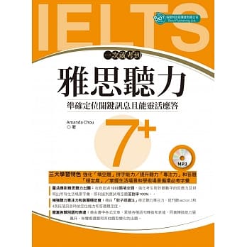 一次就考到雅思听力7+ (附英式发音MP3) pdf epub mobi 电子书 下载