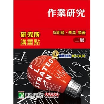 研究所讲重点【作业研究】（2版） pdf epub mobi 电子书 下载