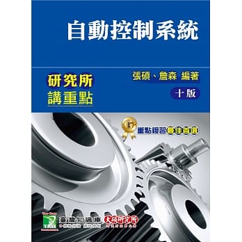 自动控制系统（10版） pdf epub mobi 电子书 下载