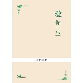 爱你一生 pdf epub mobi 电子书 下载
