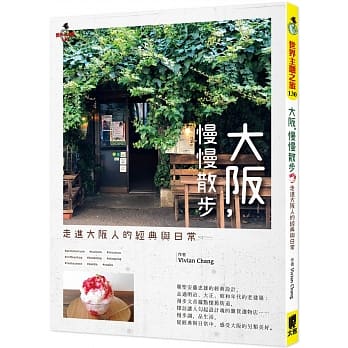 大坂，慢慢散步：走进大坂人的经典与日常 pdf epub mobi 电子书 下载