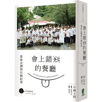 会上错菜的餐厅：幕后企划与行动纪实 pdf epub mobi 电子书 下载