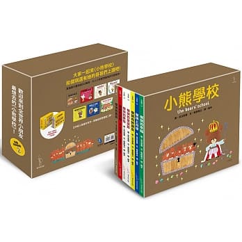 小熊学校【限量盒装套书2】 pdf epub mobi 电子书 下载