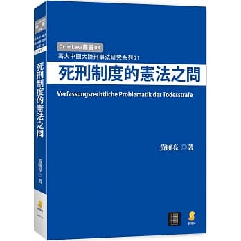 死刑制度的宪法之问 pdf epub mobi 电子书 下载