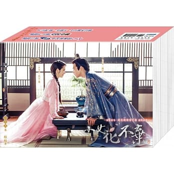 小女花不弃（莲花缱绻两不弃剧照套书） pdf epub mobi 电子书 下载