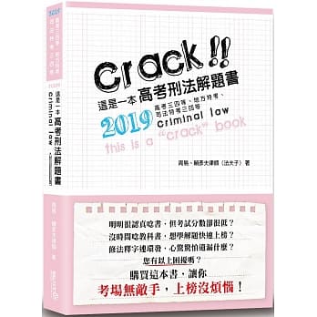 这是一本高考刑法解题书(3版) pdf epub mobi 电子书 下载