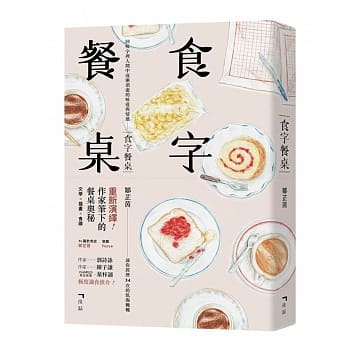 食字餐桌 pdf epub mobi 电子书 下载