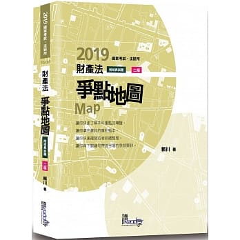 财产法争点地图(2版) pdf epub mobi 电子书 下载