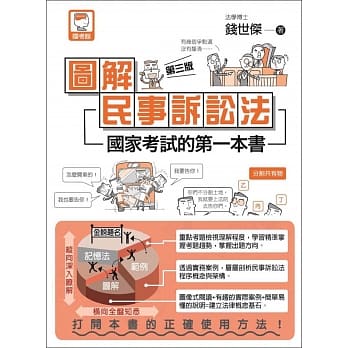 图解民事诉讼法（第三版）：国家考试的第一本书 pdf epub mobi 电子书 下载
