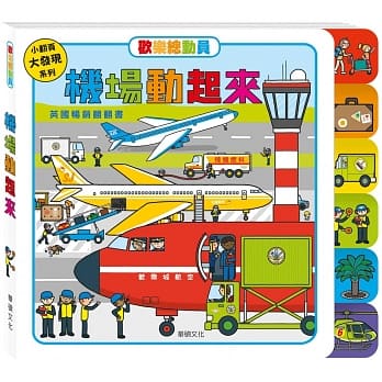 机场动起来 pdf epub mobi 电子书 下载