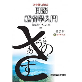 日语语音学入门新装版 pdf epub mobi 电子书 下载