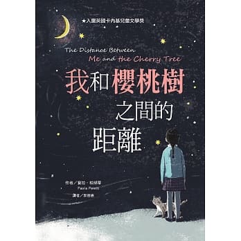 我和樱桃树之间的距离 pdf epub mobi 电子书 下载