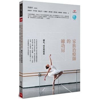 家族治疗师的练功房：转化、成长与精进 pdf epub mobi 下载