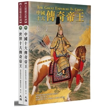 中外20大传奇帝王（全新修订版） pdf epub mobi 电子书 下载