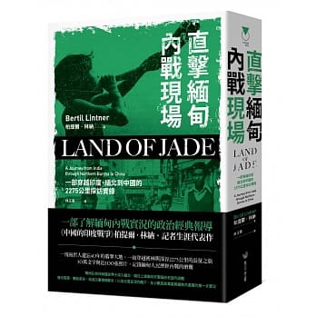 直击缅甸内战现场：一部穿越印度、缅北到中国的2275公里採访实录 pdf epub mobi 下载