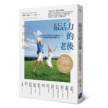 最活力的老后：95岁金牌阿嬷如何活出健康自主、有尊严和成就感的熟龄生活 pdf epub mobi 电子书 下载