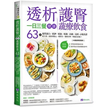 透析护肾一日三餐健康蔬疗饮食 pdf epub mobi 电子书 下载