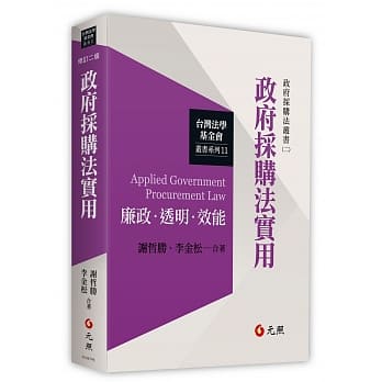 政府採购法实用（二版） pdf epub mobi 电子书 下载