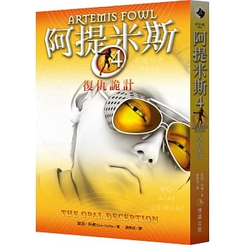 阿提米斯4：复仇诡计 pdf epub mobi 电子书 下载