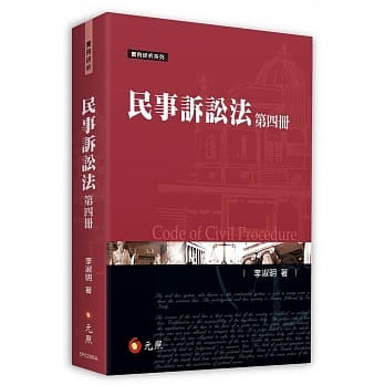 民事诉讼法（第四册） pdf epub mobi 电子书 下载