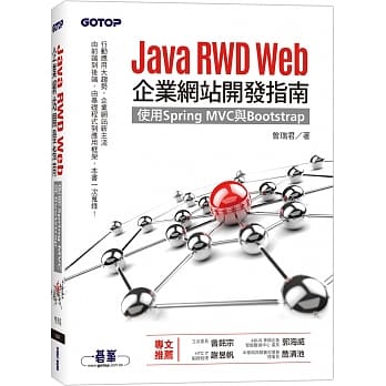 Java RWD Web企业网站开发指南｜使用Spring MVC与Bootstrap pdf epub mobi 电子书 下载