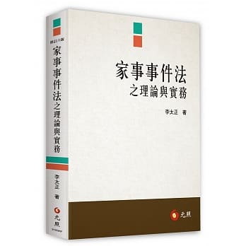 家事事件法之理论与实务（六版） pdf epub mobi 电子书 下载