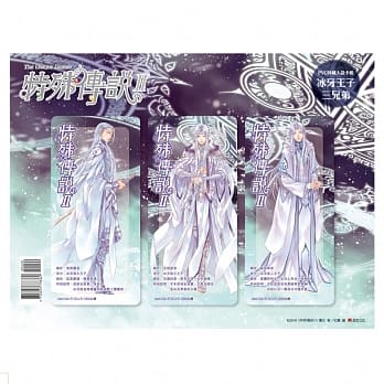 PVC珍藏人设卡组《特殊传说Ⅱ》冰牙王子三兄弟 pdf epub mobi 下载