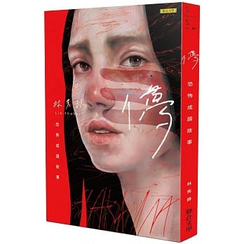 儚：恐怖成语故事 pdf epub mobi 下载