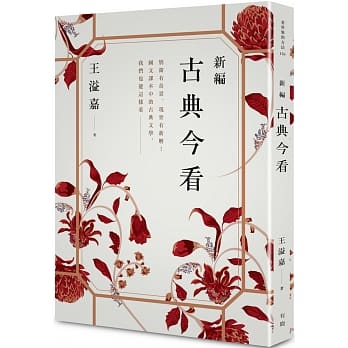 新编古典今看 pdf epub mobi 电子书 下载